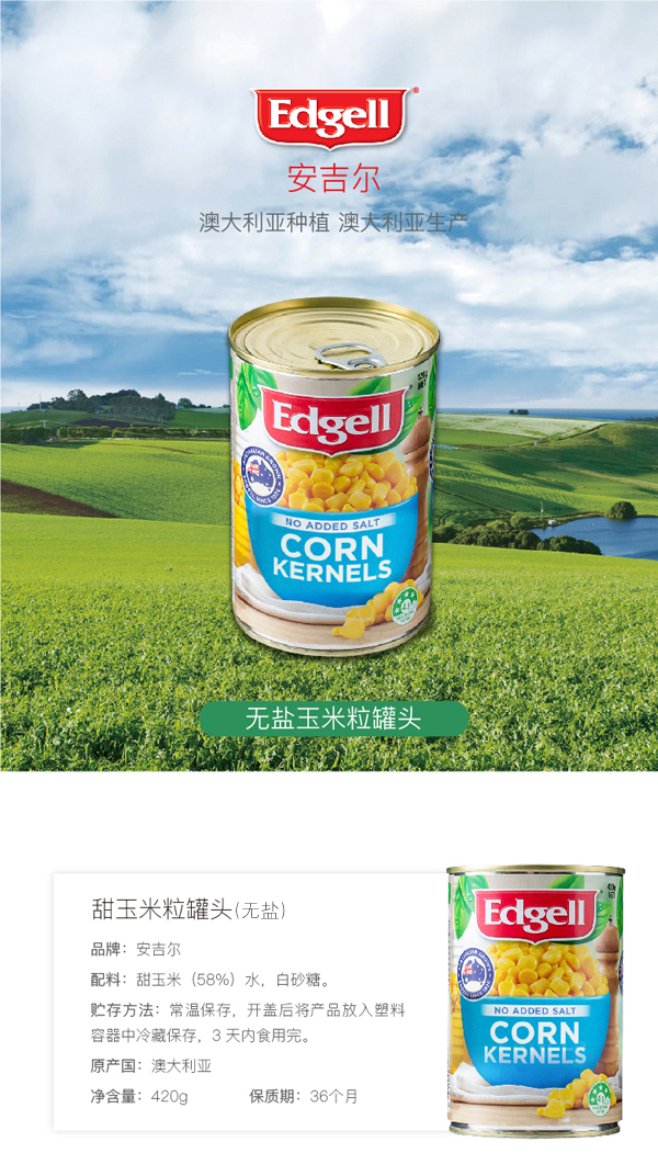 107632005Edgell安吉尔-无盐玉米粒罐头-420g罐-澳大利亚进口_01.jpg