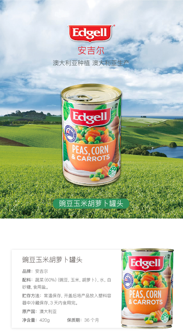 107592014Edgell安吉尔-豌豆玉米粒胡萝卜罐头-420g罐-澳大利亚进口_01.jpg