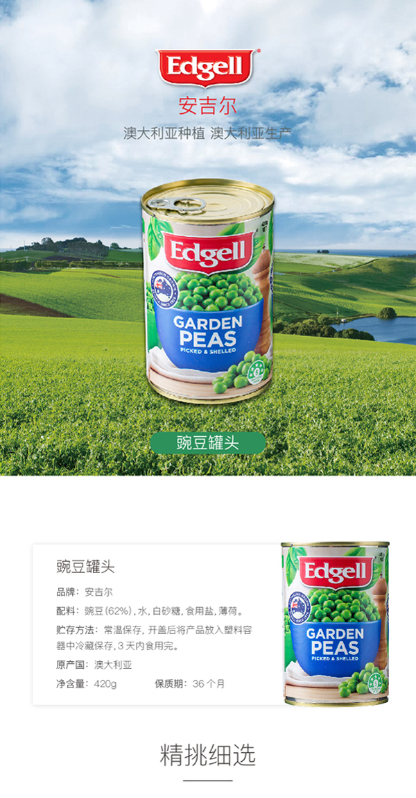 107592013Edgell安吉尔-青豌豆罐头-420g罐-澳大利亚进口_01.jpg